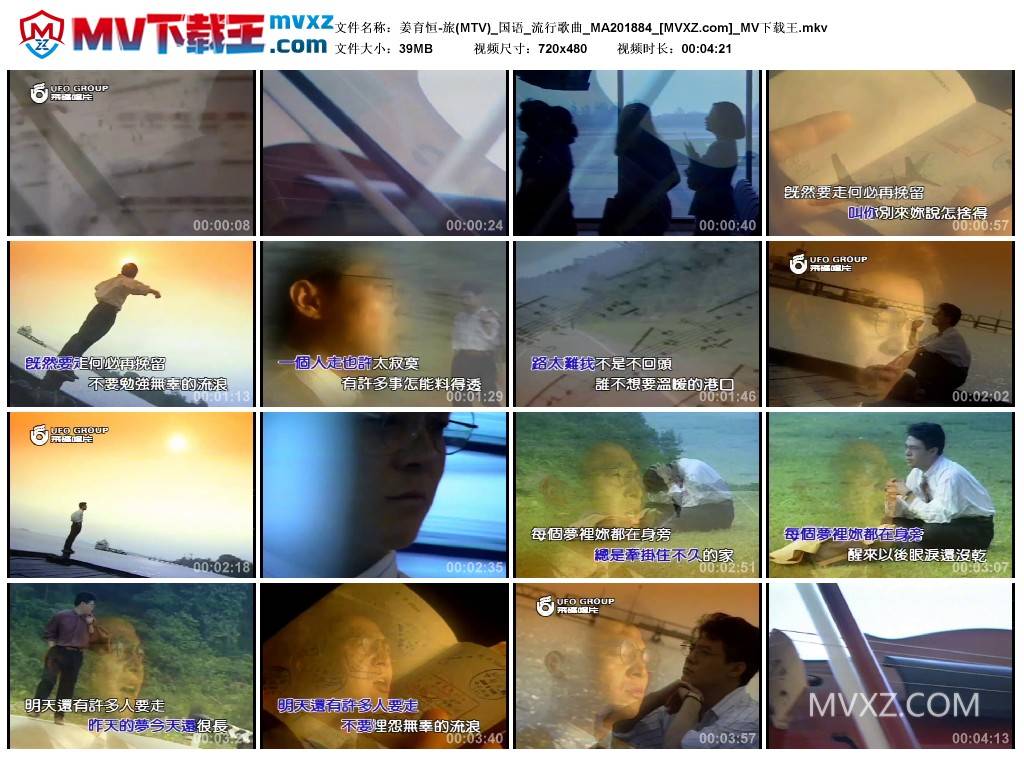 姜育恒-旅(MTV)_国语_流行歌曲_MA201884